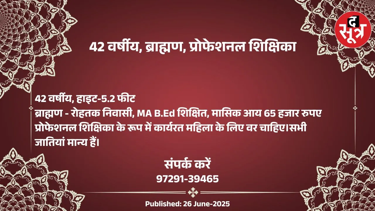 वर चाहिए (9)