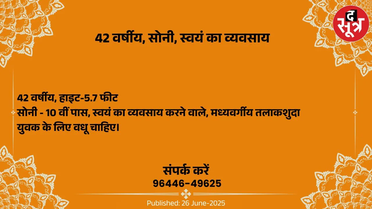 वर चाहिए (9)