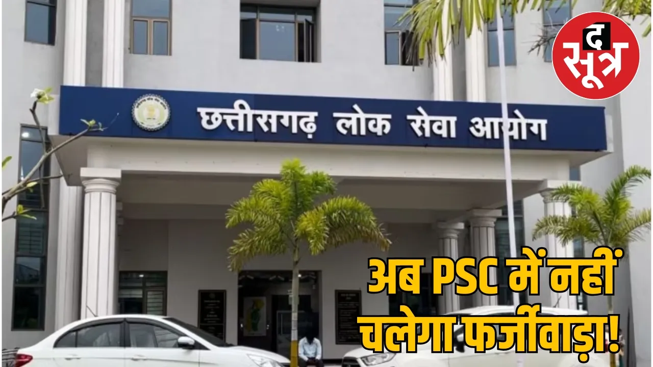 Aadhaar e-KYC mandatory in Chhattisgarh PSC exam the sootr