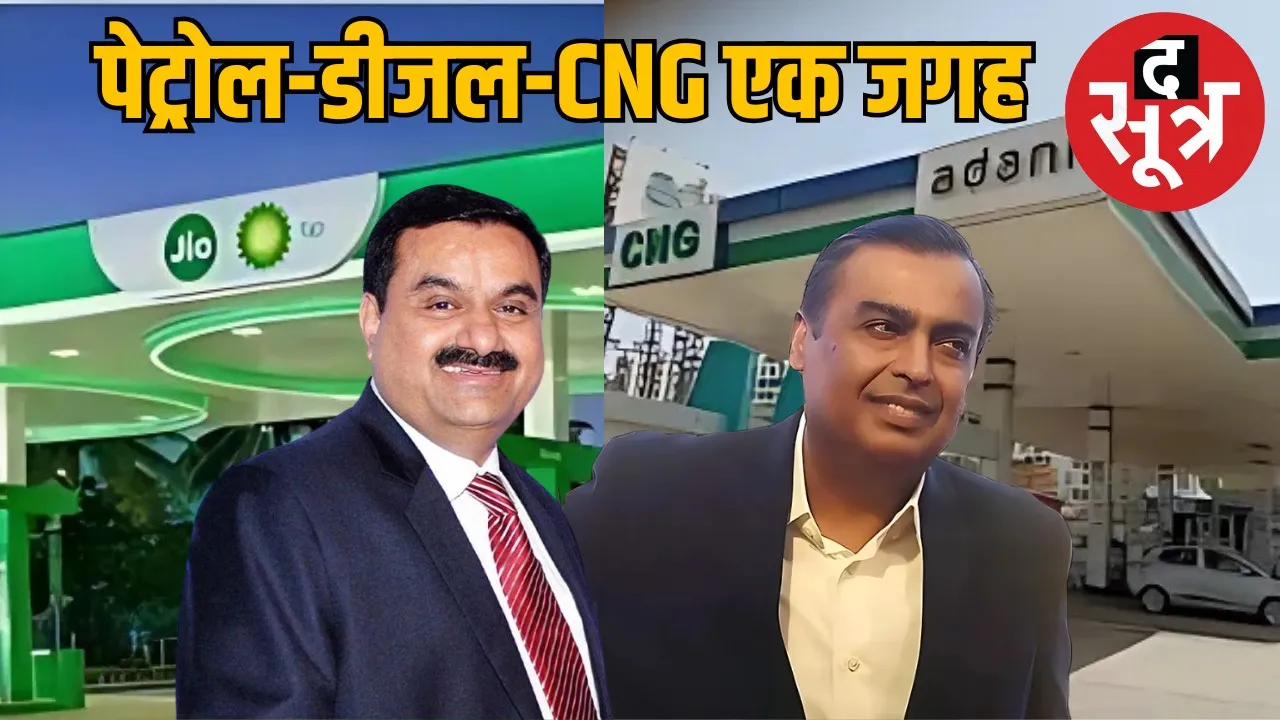ambani-adani-fuel-partnership