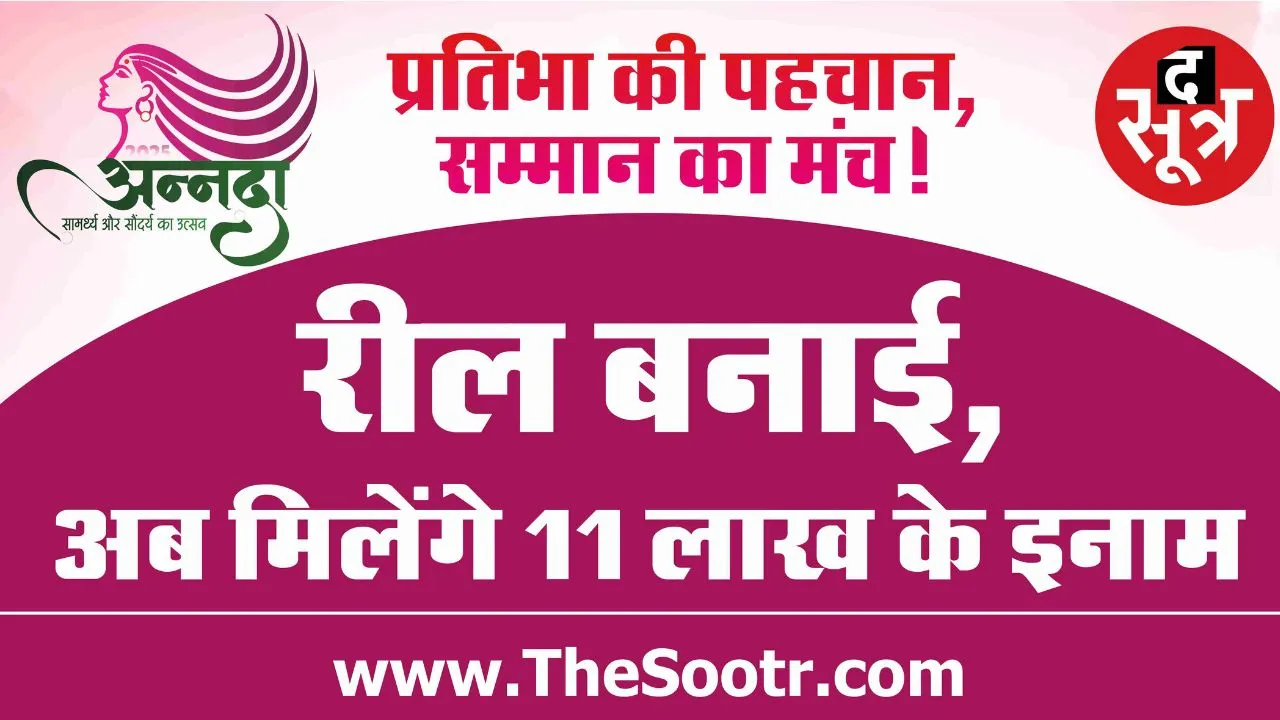 annada-2025-final-winners-announcement-soon-by-the-sootr
