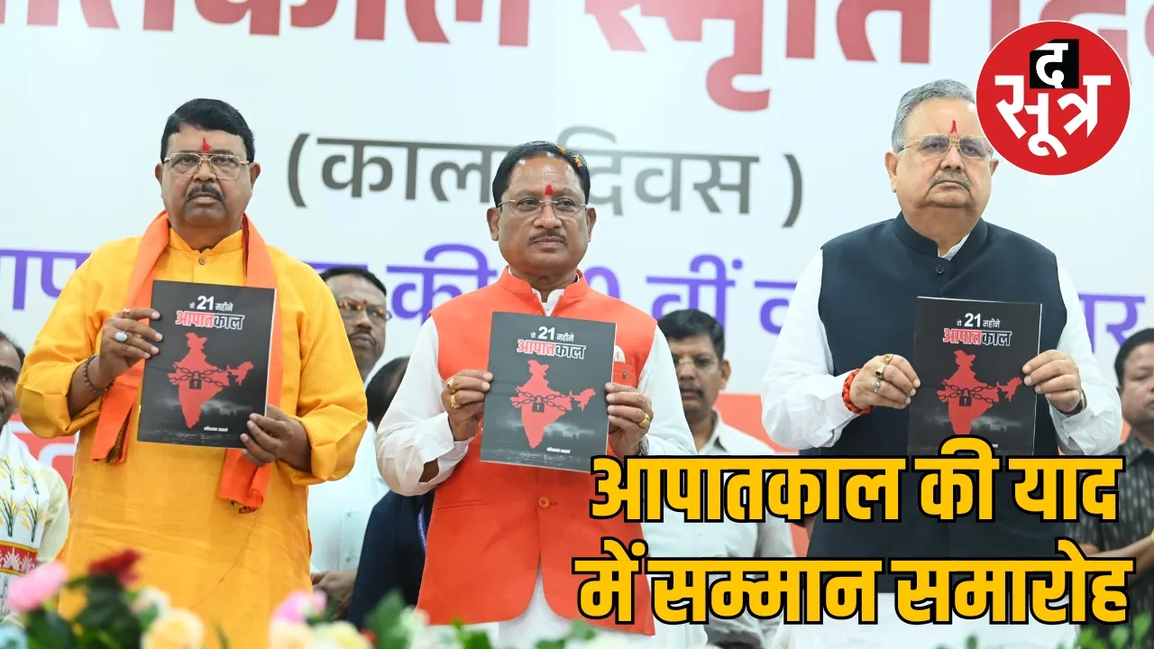 Emergency Memorial Day Chief Minister Sai honoured democracy fighters the sootr