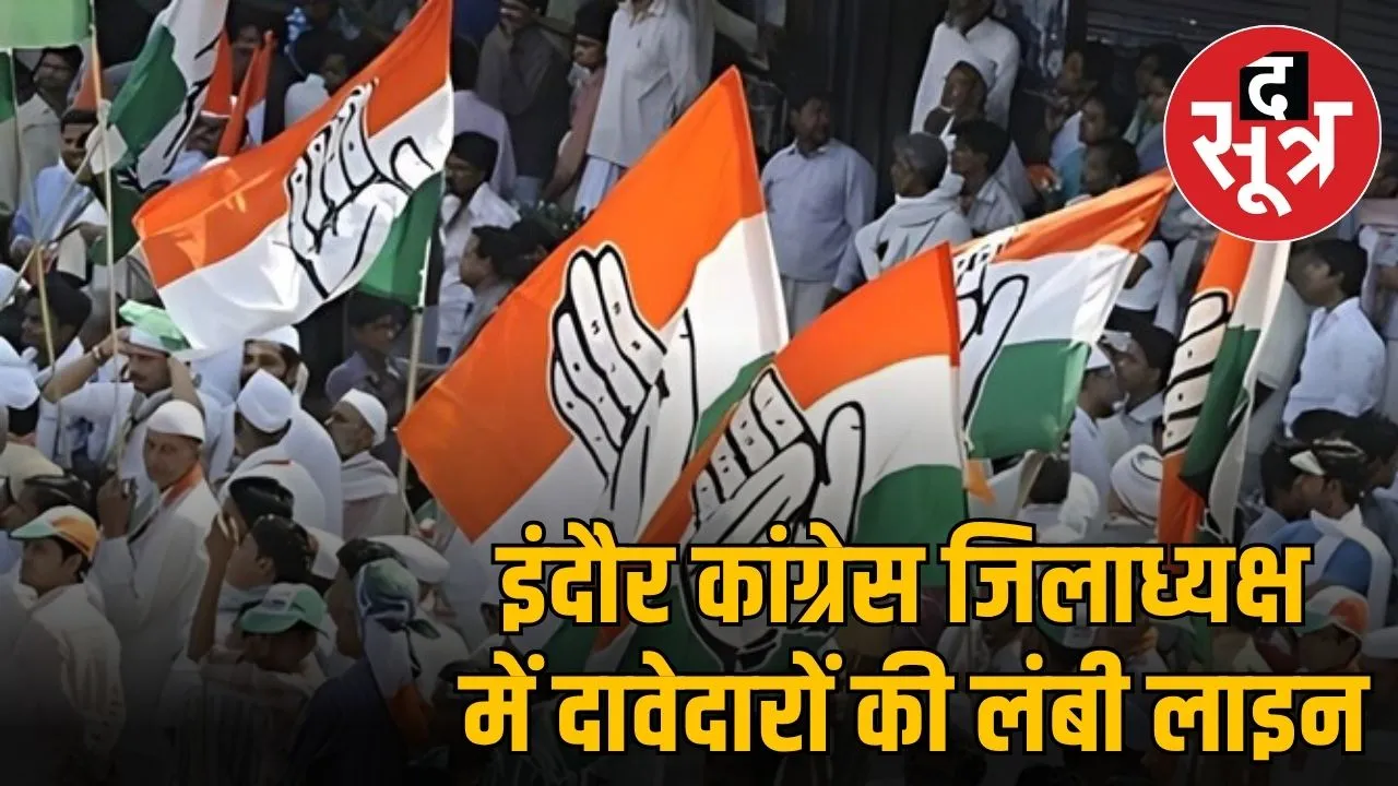 INDORE CONGRESS NEWS 12