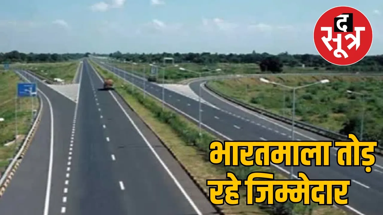 Irregularities in Bharatmala Project the sootr