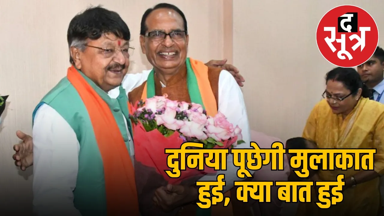 kalash-vijayvargiya-shivraj-singh-chauhan-meeting
