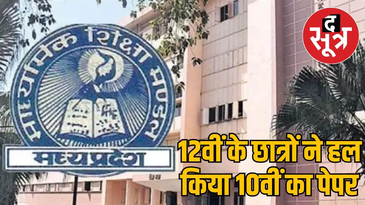 MP Board exam