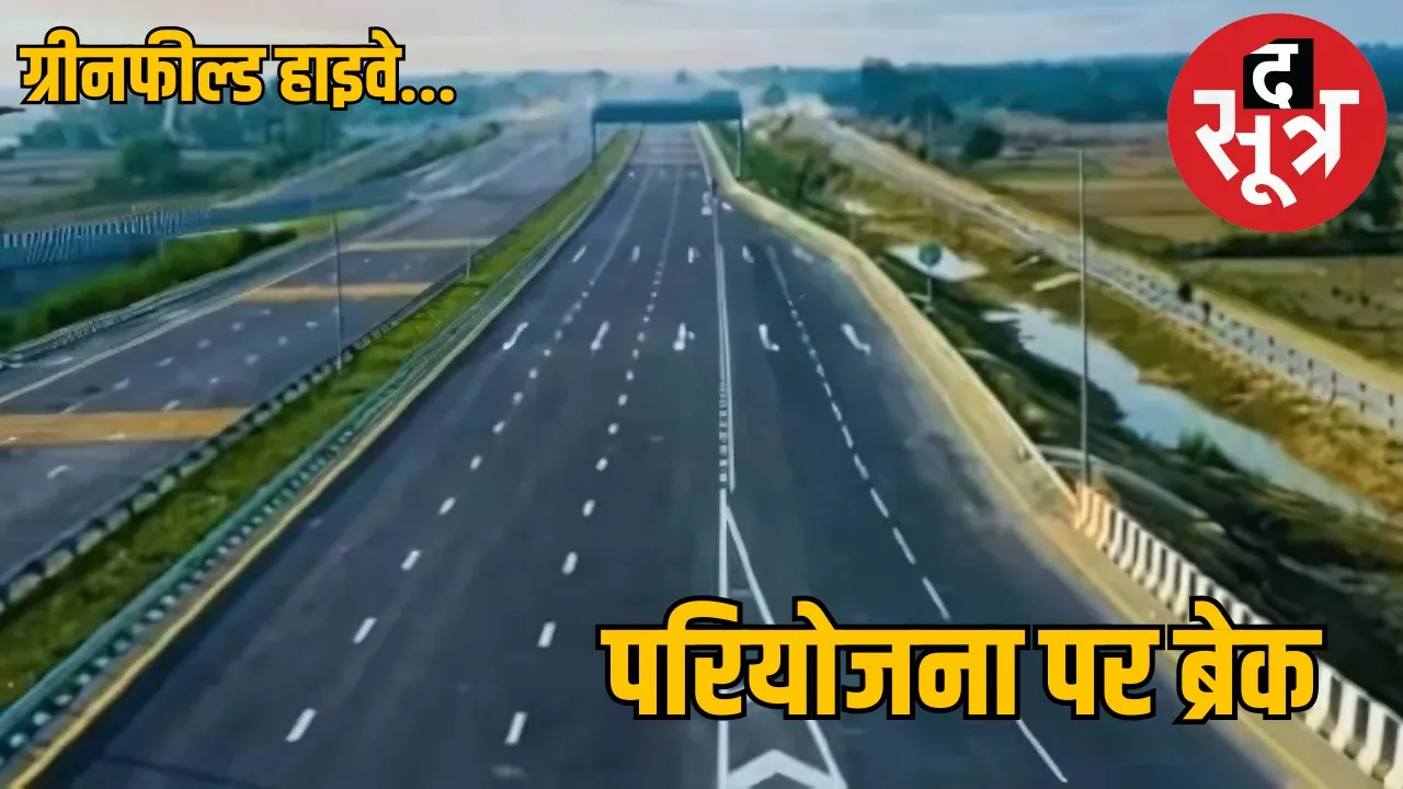 ujjain-greenfield-highway-project