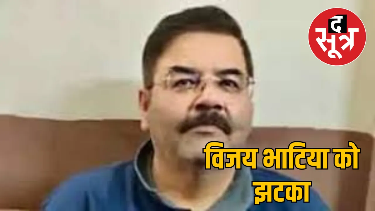 Vijay Bhatia writ petition dismissed