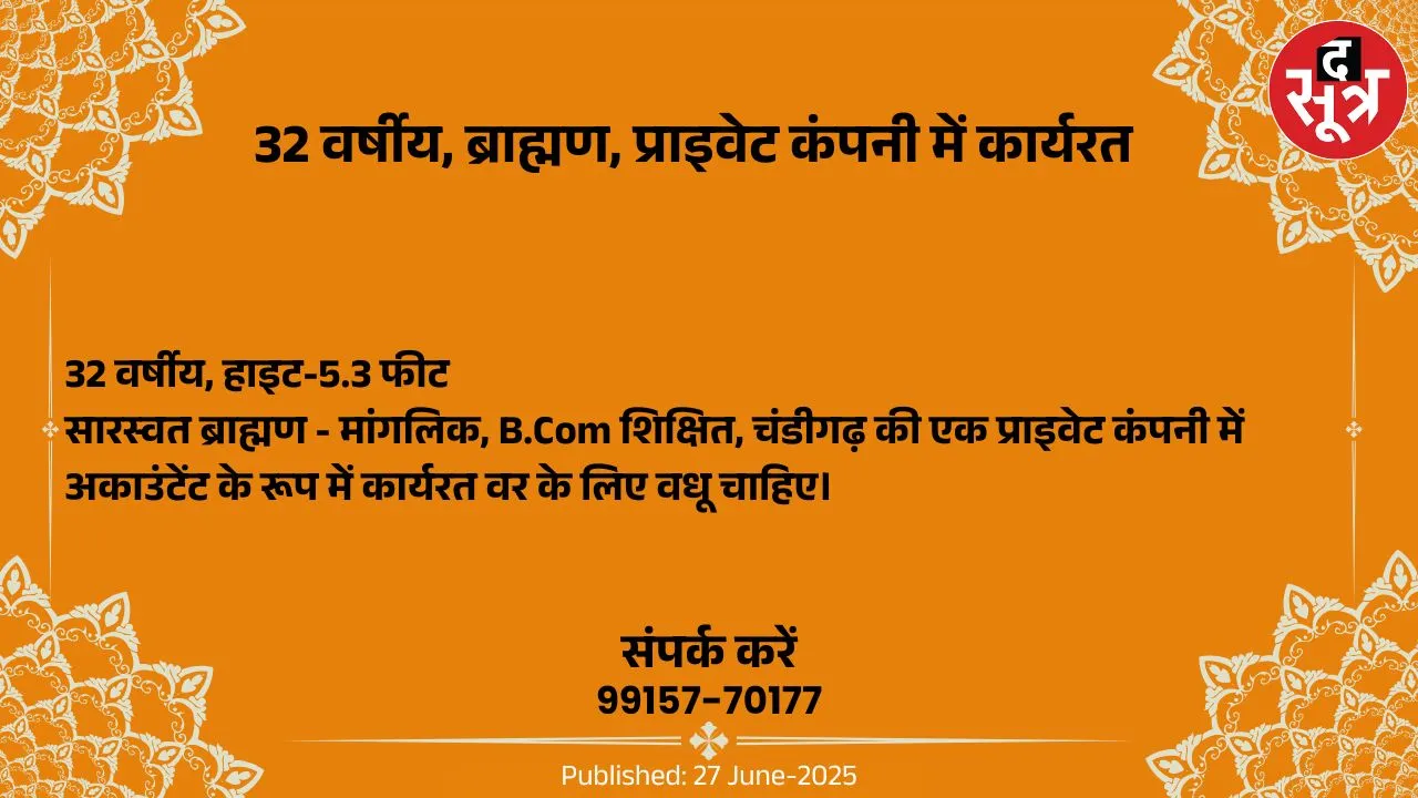 वर चाहिए (9)