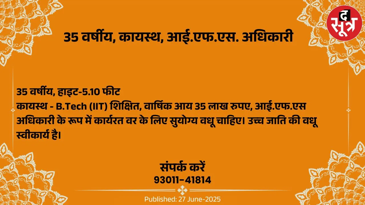 वर चाहिए (9)