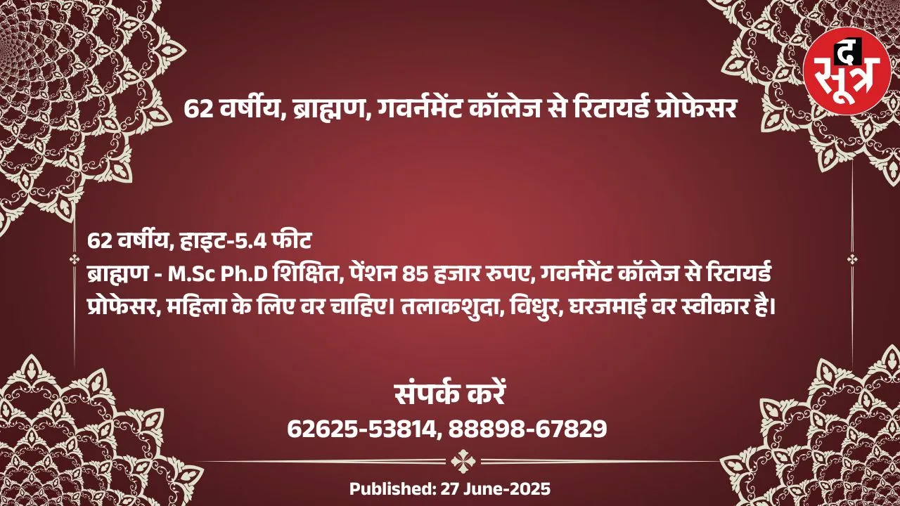 वर चाहिए (9)