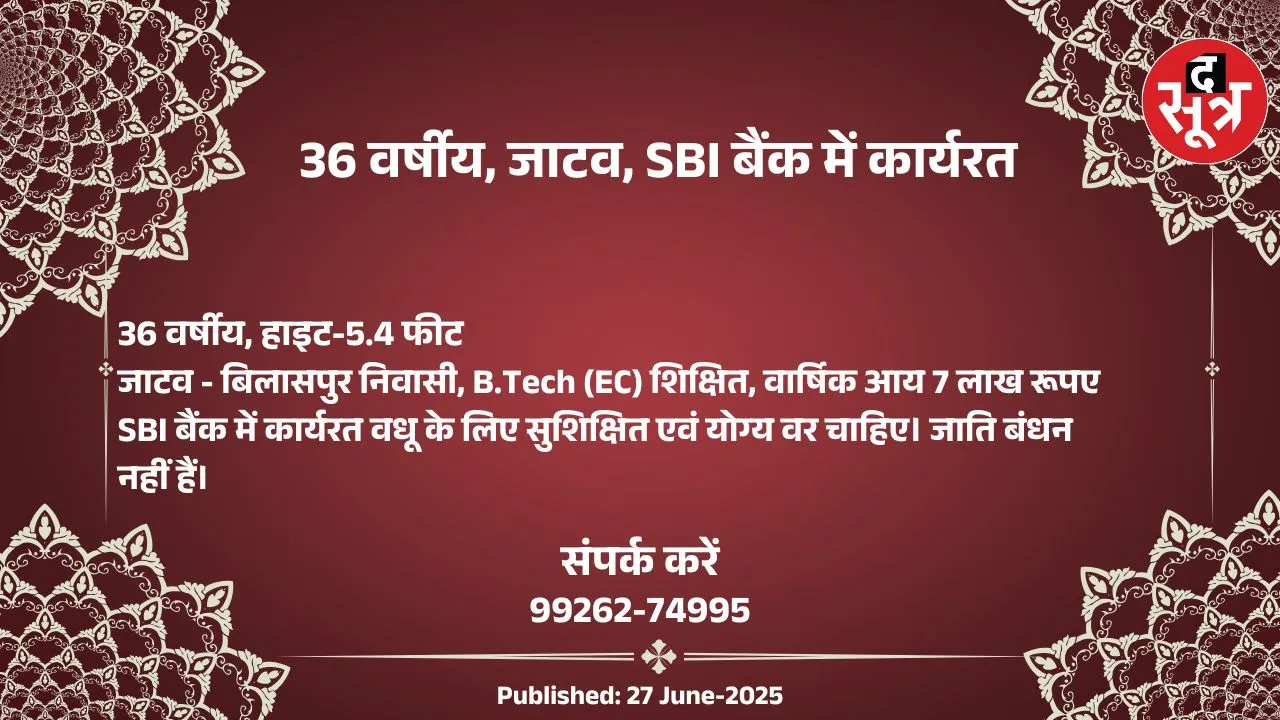 वर चाहिए (9)