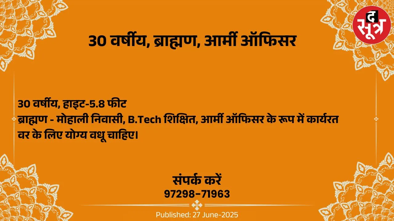 वर चाहिए (9)