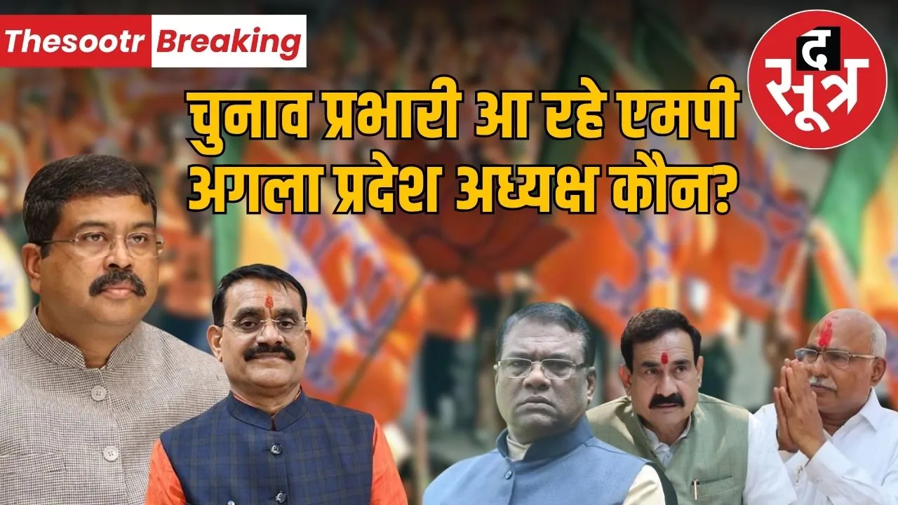 bhopal mp-bjp-new-presidenT