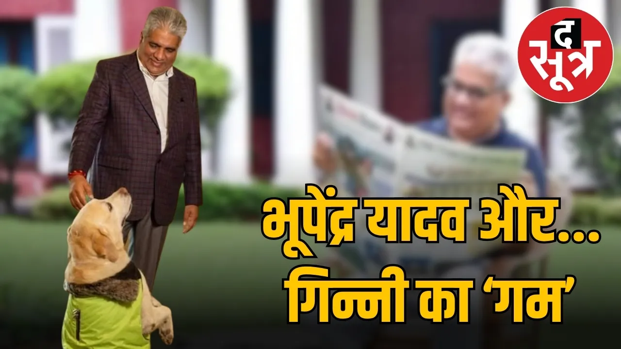 bhupender-yadav-pet-dog-death