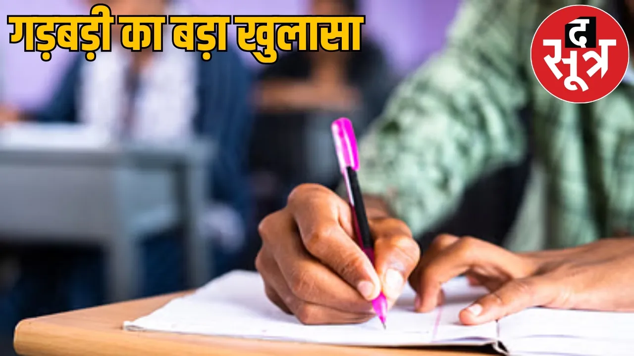 Big fraud Forest Departments exam Favourites got passed the sootr