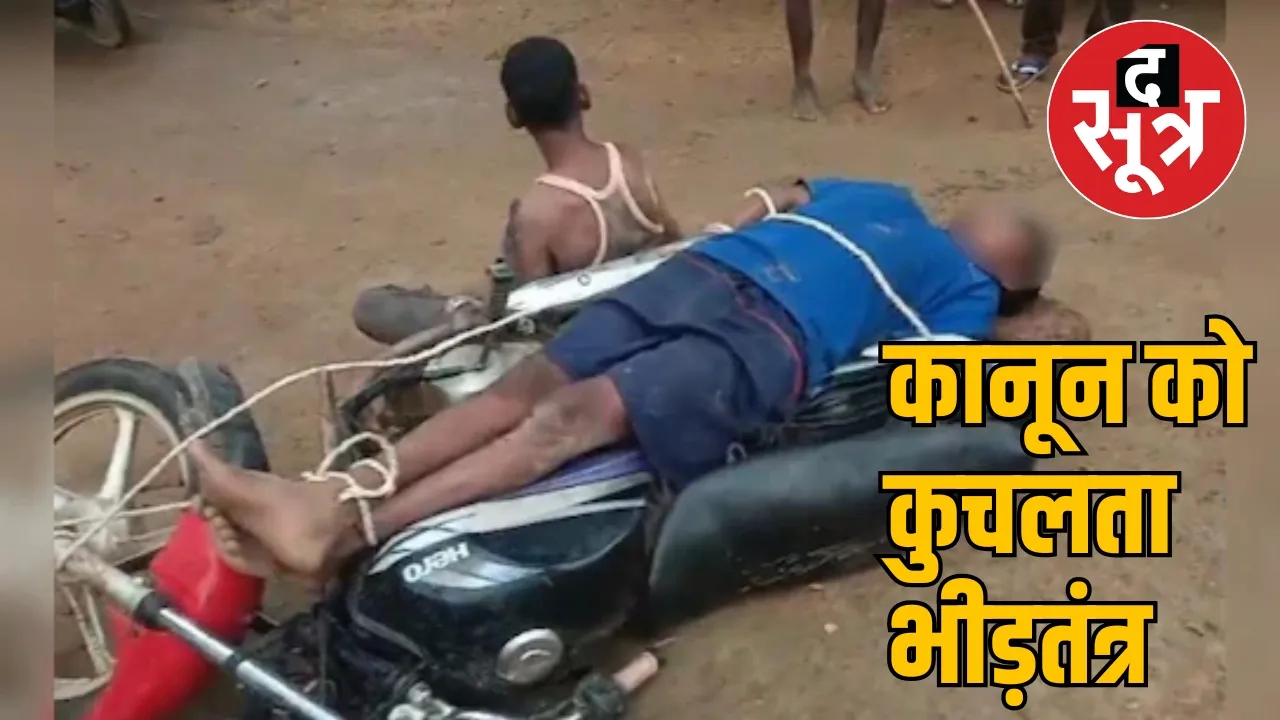Brutality of mob in Balrampur the sootr
