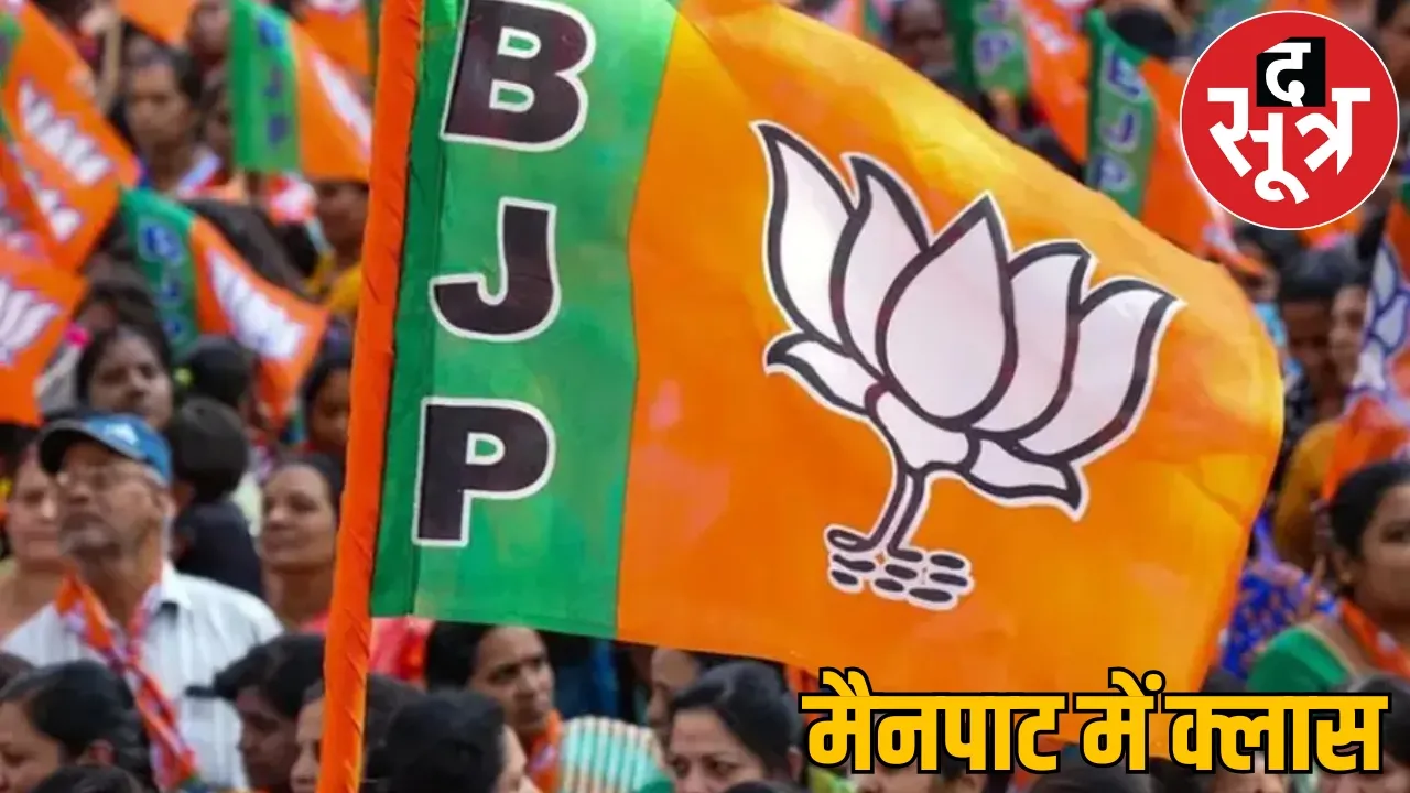 Chhattisgarh Classes MLAs MPs held Mainpat Big leaders give tips