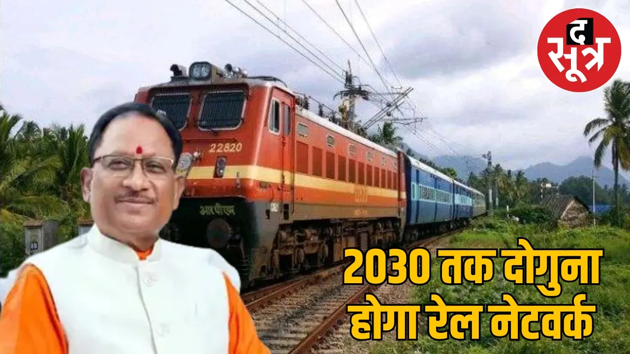 Chhattisgarh Rail revolution Projects worth Rs 47,000 crores in progress the sootr