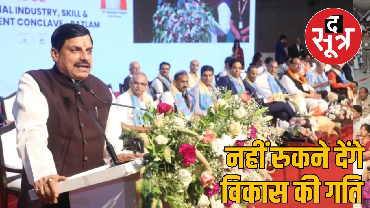cm dr yadav in ratlaam