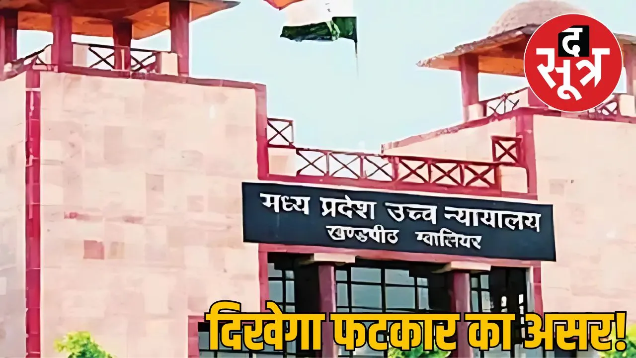 gwalior highcourt bench