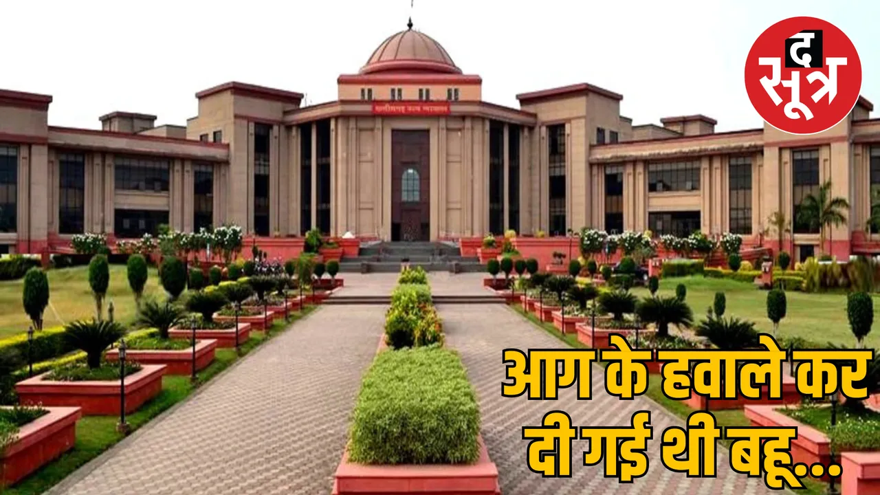 High Court Decision on Deathbed statement dowry murder case the sootr