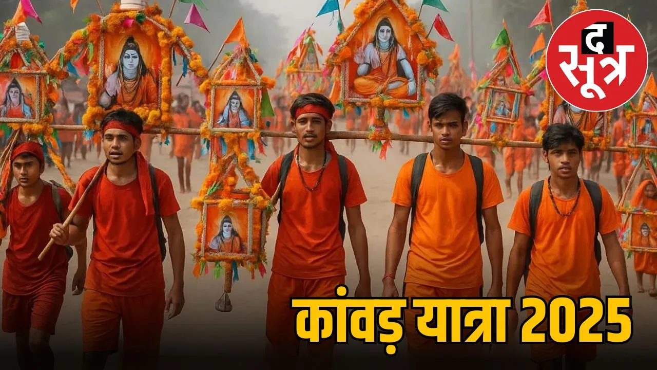 kawar yatra 2025