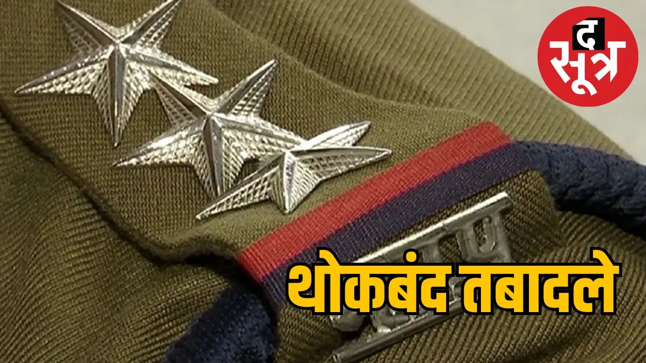 mp-police-transfer-orders
