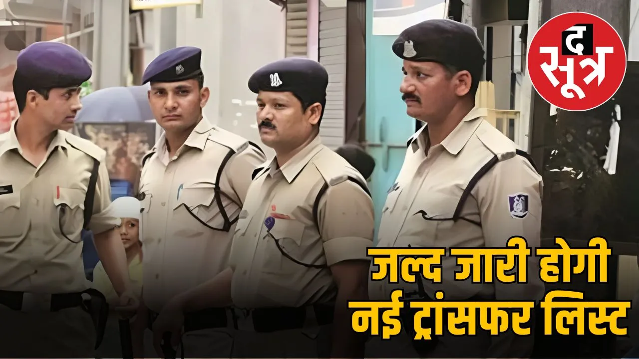 police-transfer-mp-2025