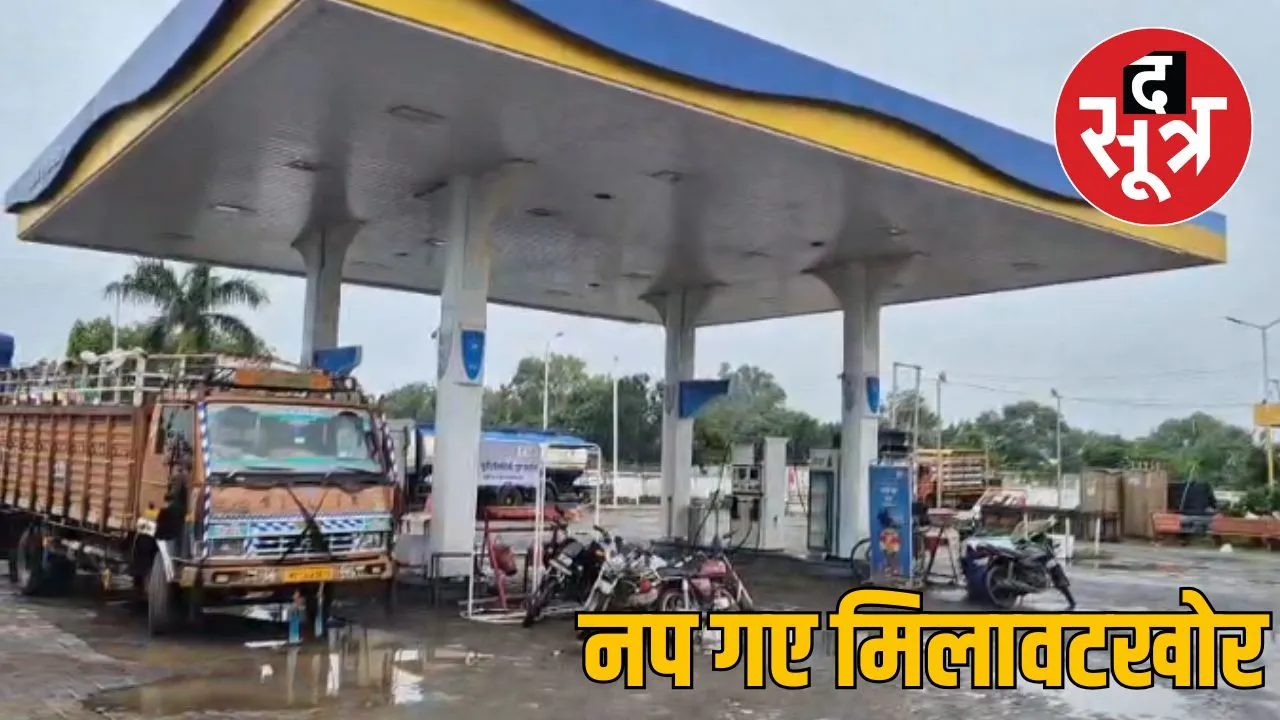 ratlaam ka petrol pump