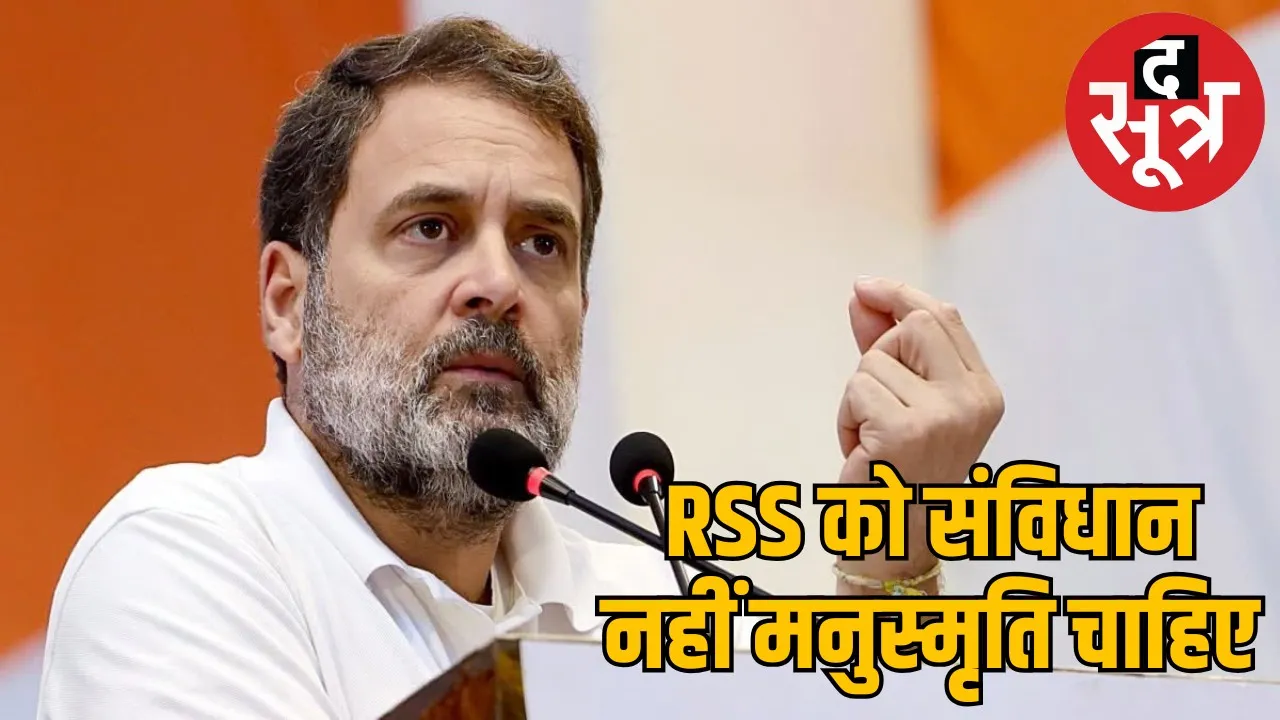 rss-constitution-manusmriti