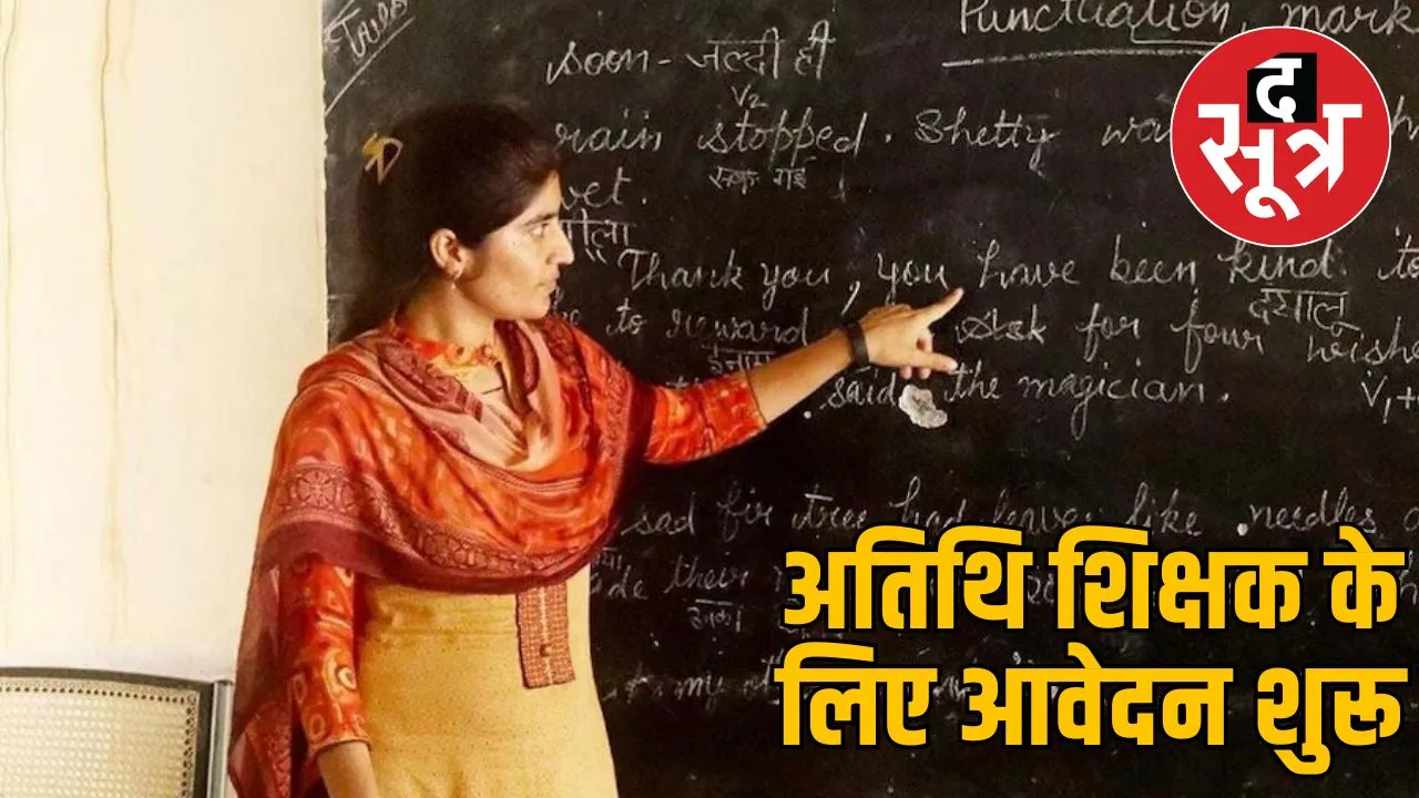teacher-recruitment-mp