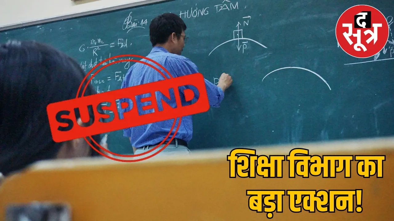 Teacher suspended for negligence in scanning work raipur