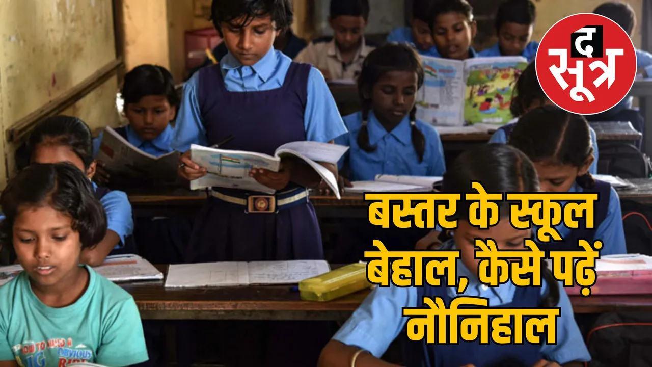 The condition of schools is pathetic in Bastar the sootr jpg