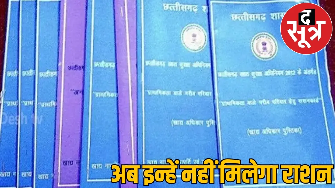 30 lakh names blocked from ration cards order issued the sootr