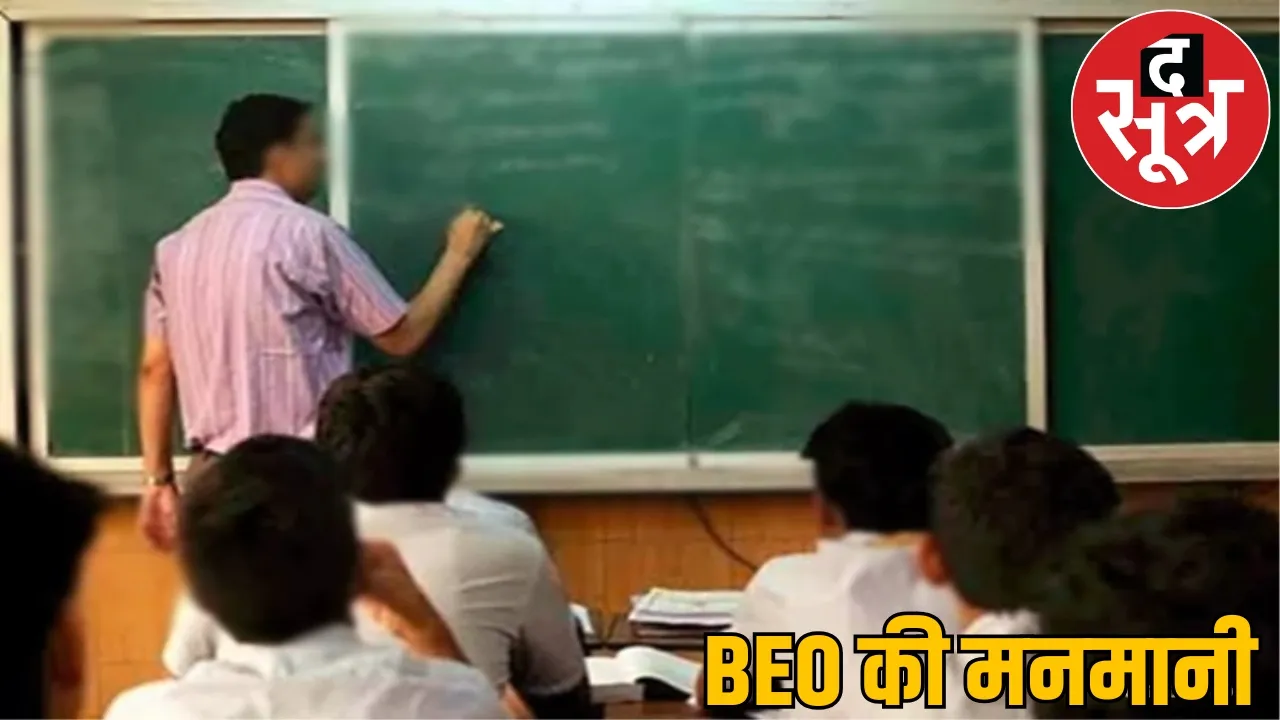 Arbitrary education department BEO ignoring order collector took arbitrary decision the sootr