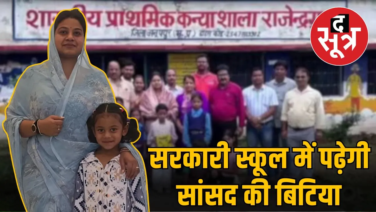 himadri-singh-admission-daughter-government-school