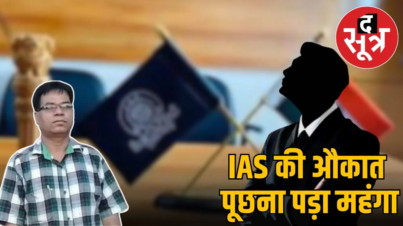 ias sagar phe hemant kashyap