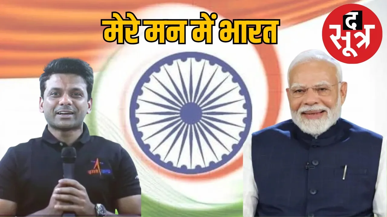 Modis conversation with Shubhanshu
