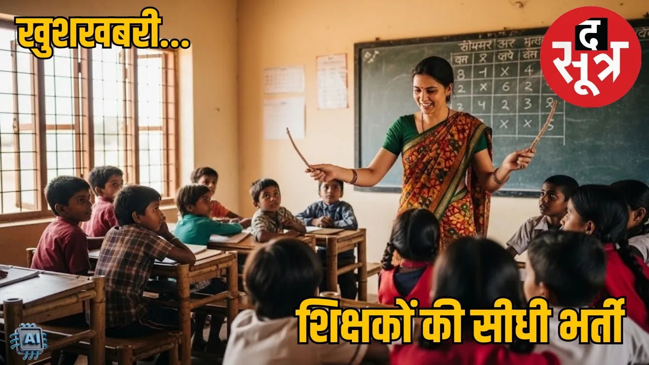 mp-atithi-shikshak-bhart