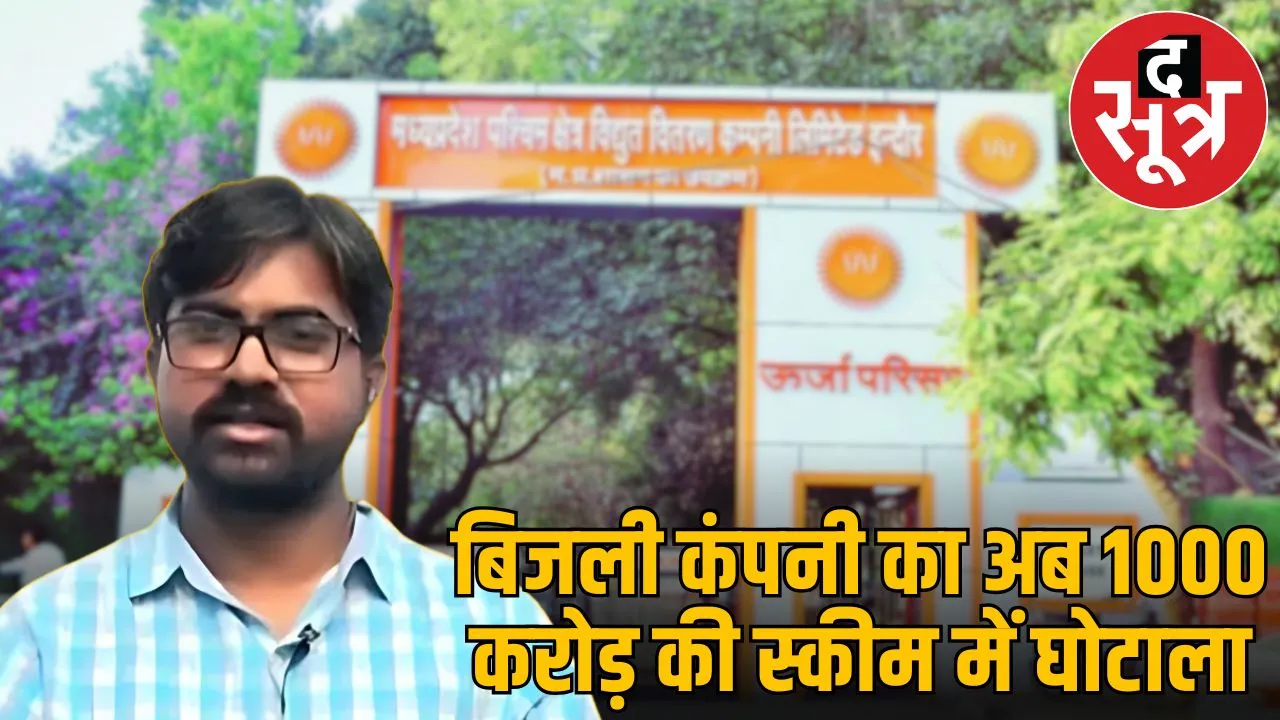 mpeb indore