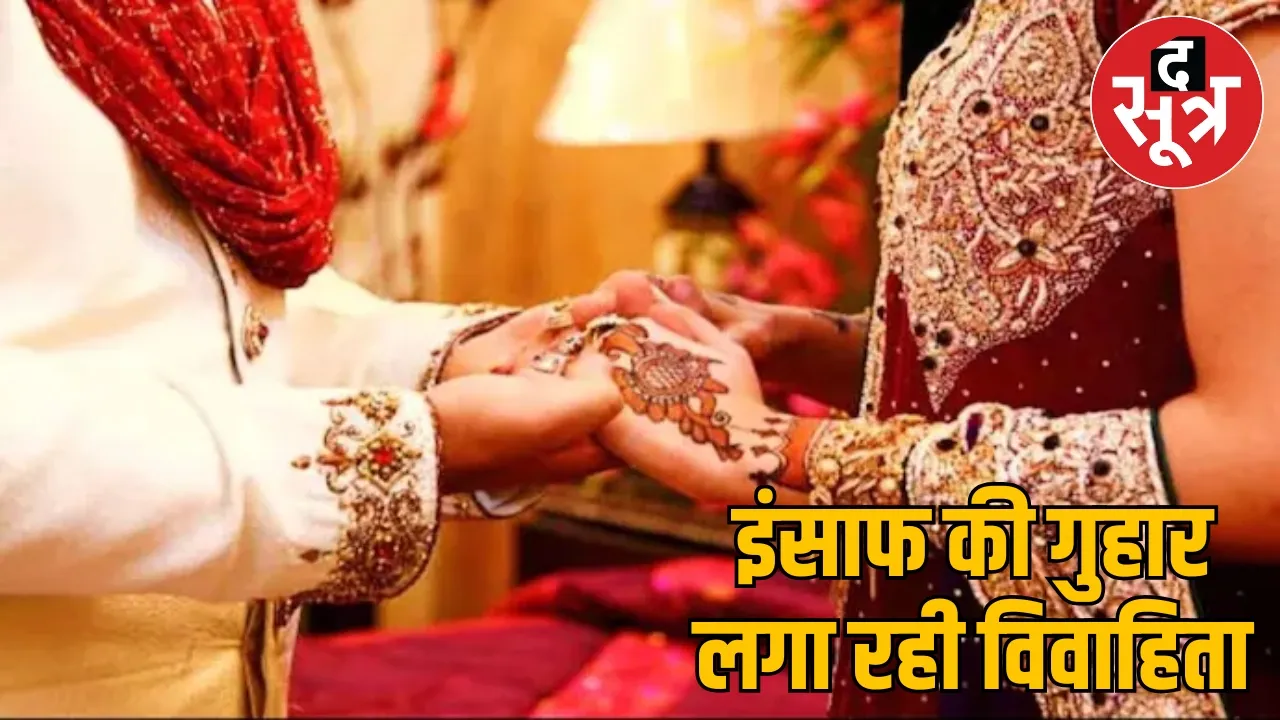 sarguja dowry case husband married another man after having a daughter the sootr