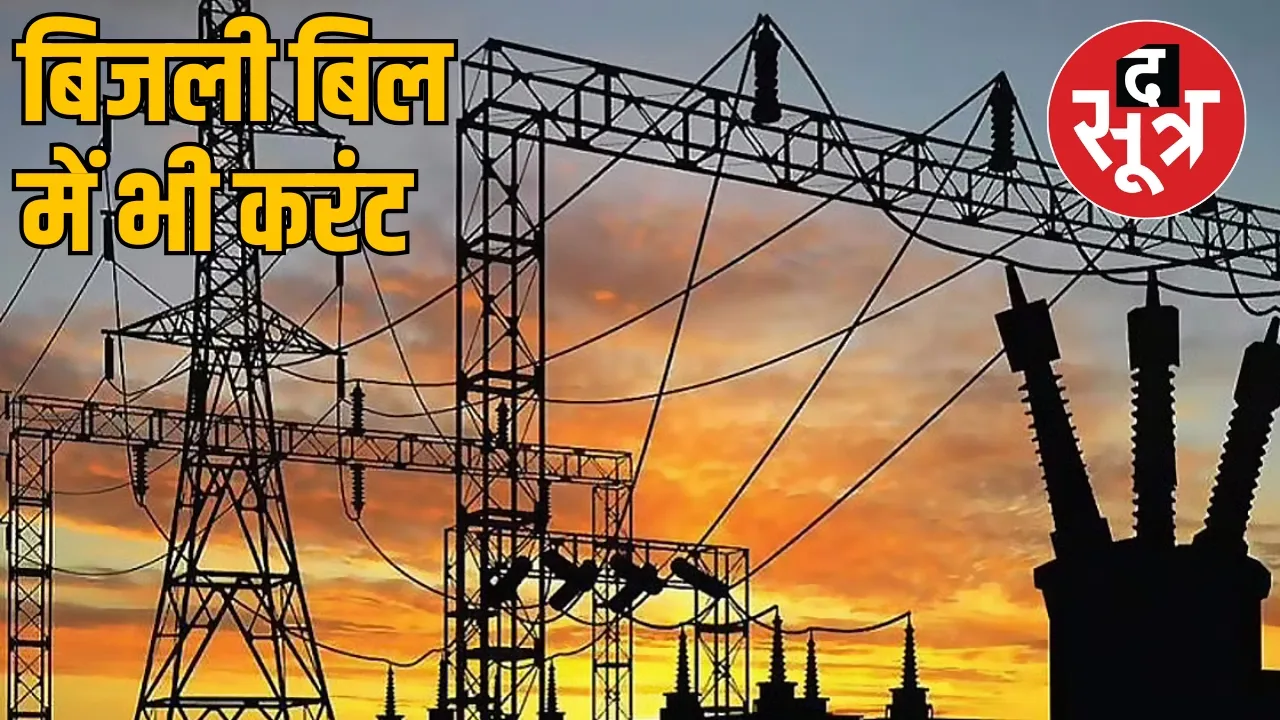 Electricity will become costlier the sootr