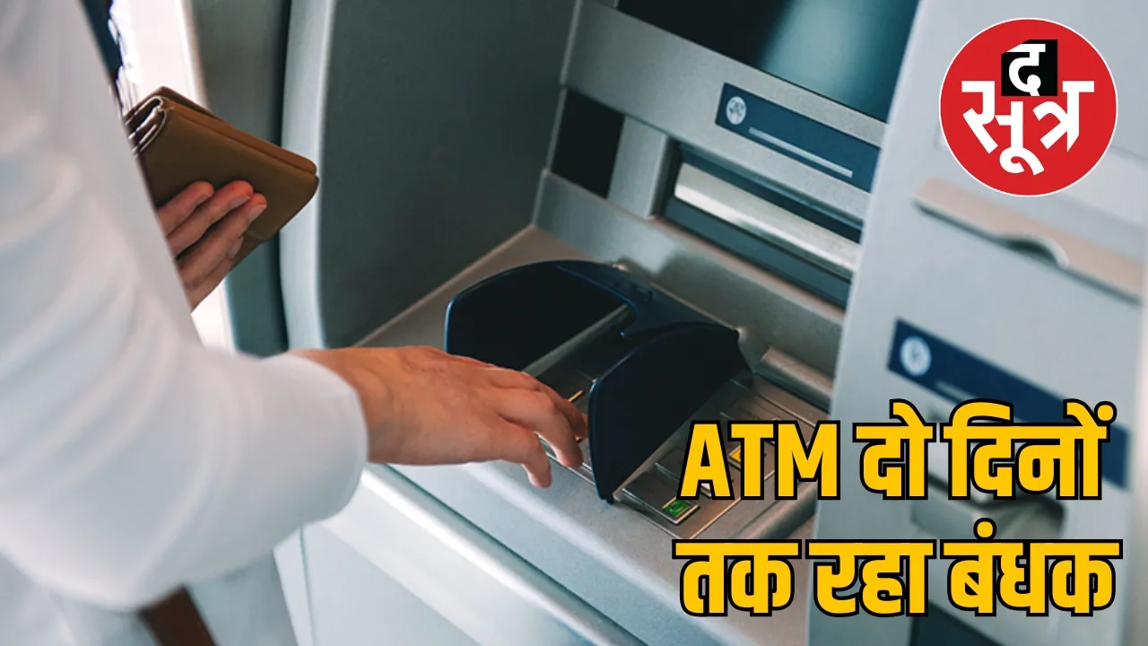Gang takes over ATM in Raipur the sootr