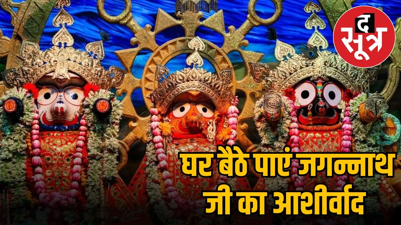 jagannath-rath-yatra-2025-upay