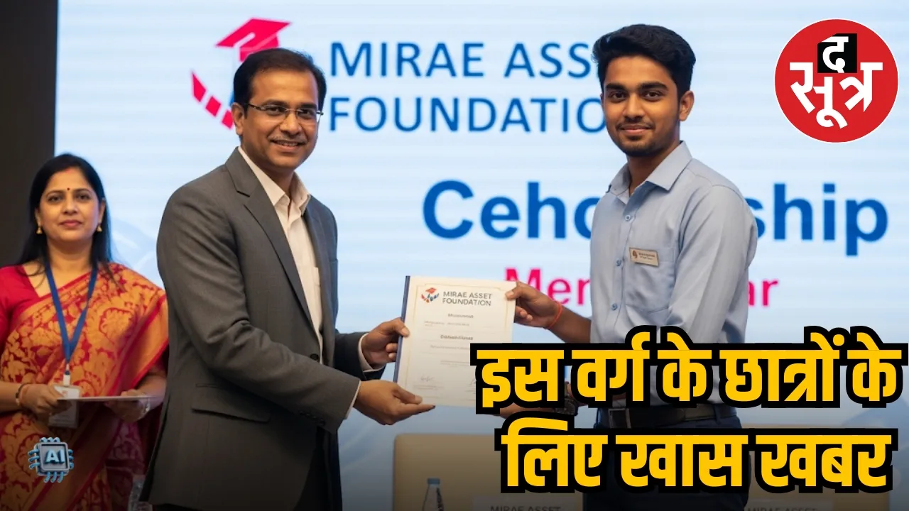 Mirae Asset Foundation Scholarship