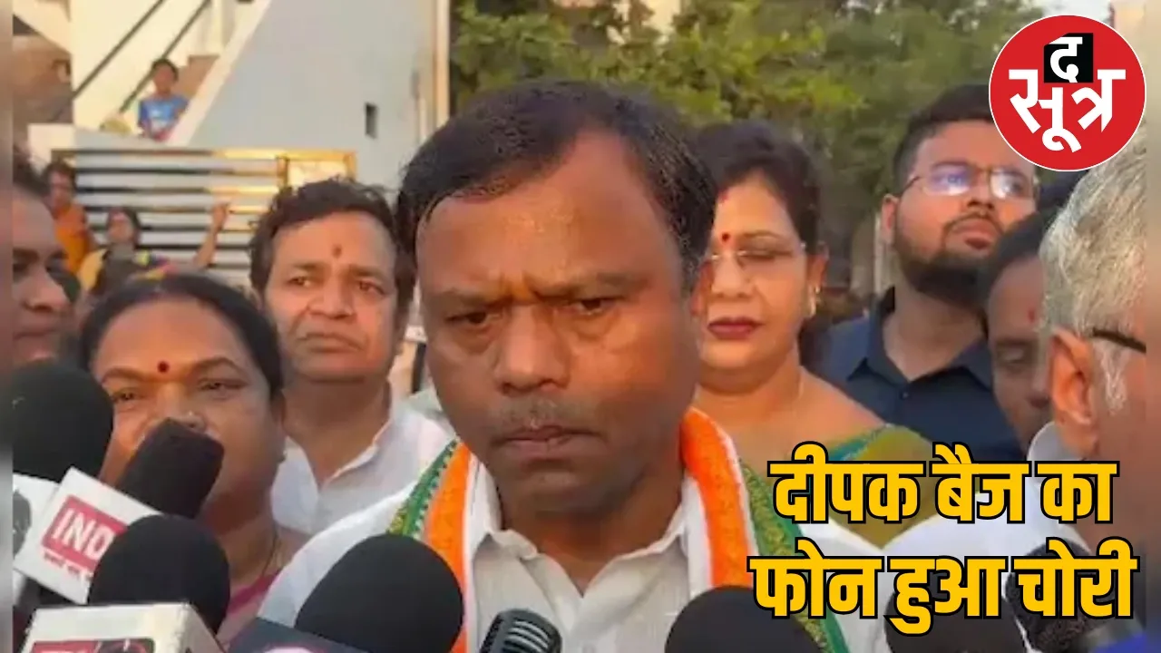 PCC chief Deepak Baij iPhone stolen NSUI meeting raipur the sootr