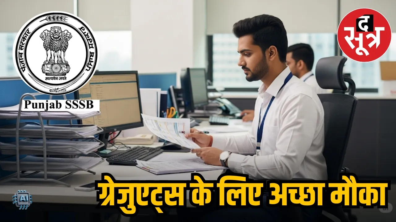 psssb recruitment 2025