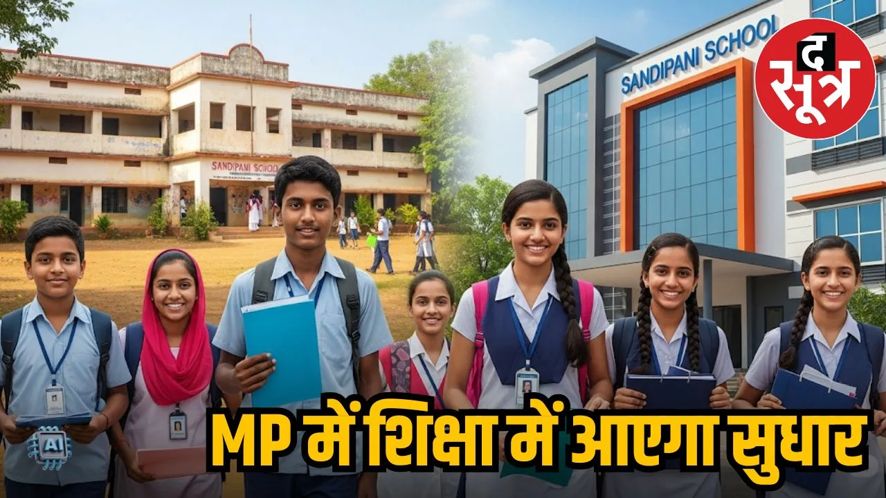sandipni schools