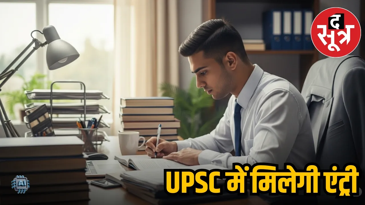 UPSC VACANCY